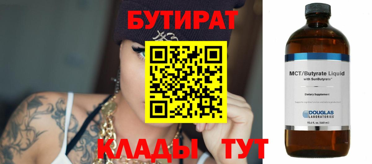 Изобильный  БУТИРАТ  Вход с VPN  БУТИРАТ жидкий экстази 