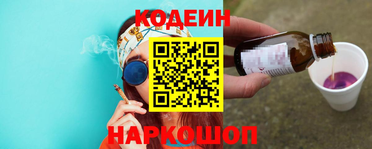 Кодеин напиток Lean (лин)  Кодеин напиток Lean (лин)  Изобильный  Вход с VPN 