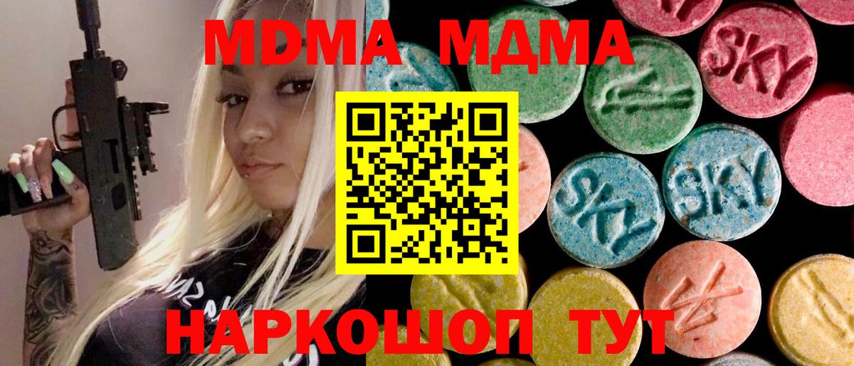 МДМА молли  Вход с VPN  MDMA crystal  Изобильный 