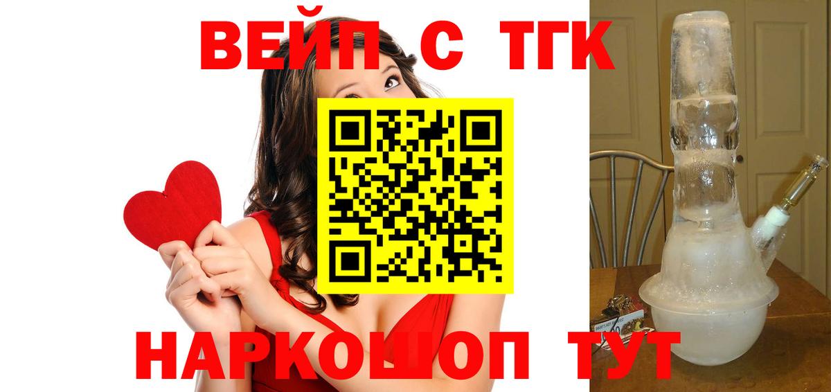 ТГК вейп с тгк Изобильный